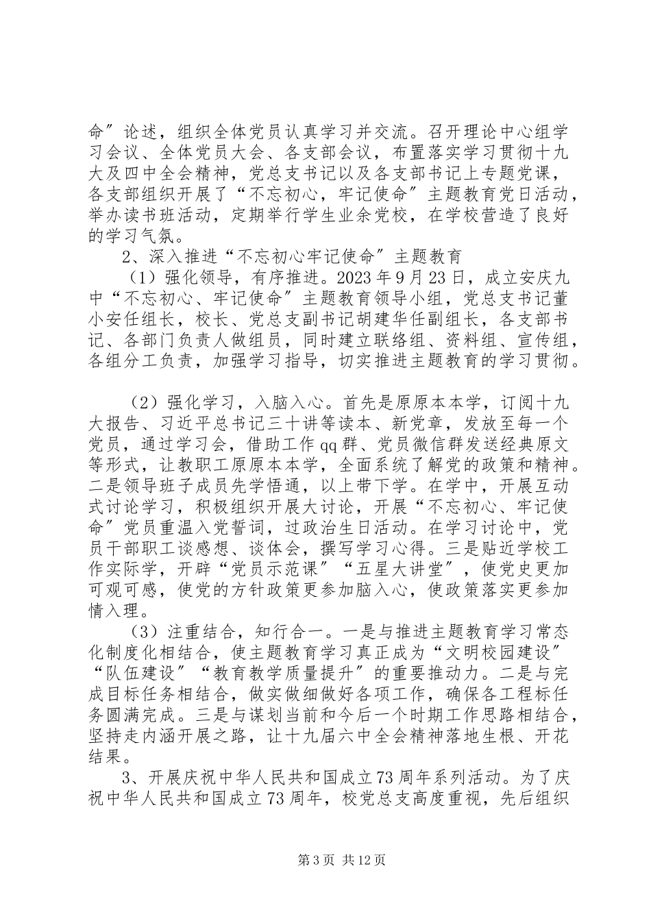 2023年中学党建工作自评报告.docx_第3页