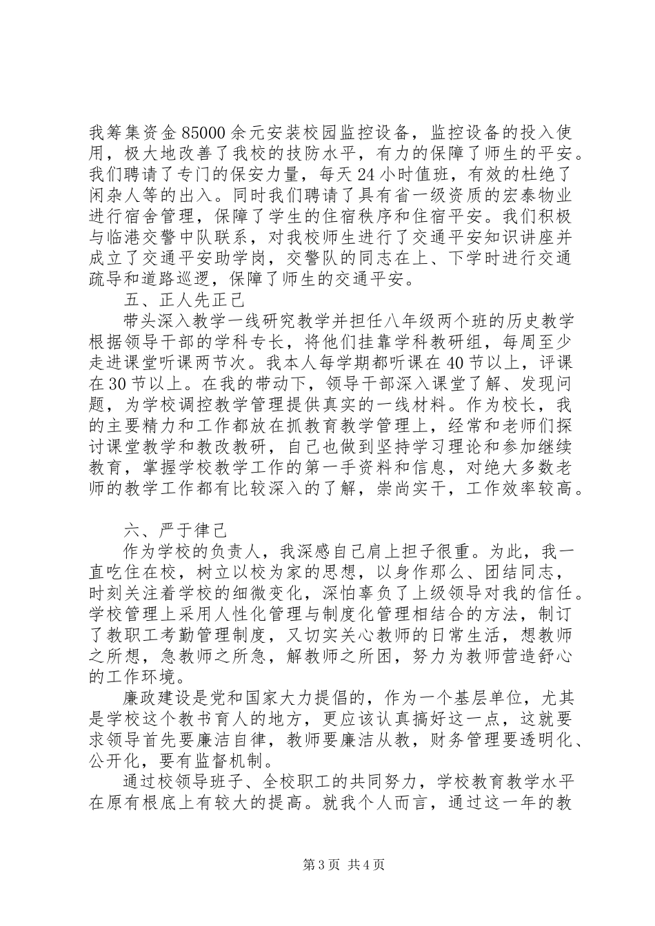 2023年中学书记度述职报告.docx_第3页