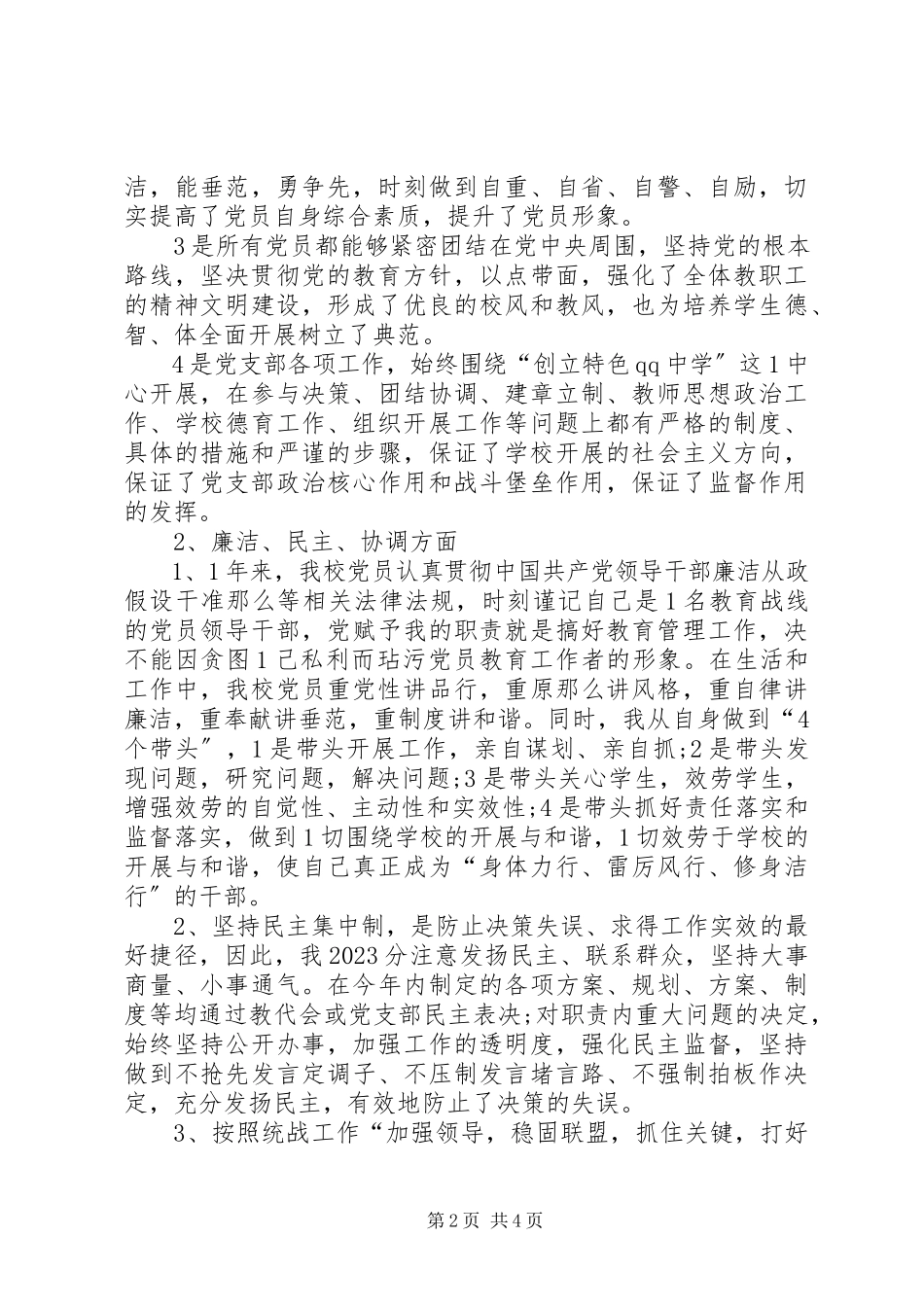 2023年中学书记述职述廉报告.docx_第2页
