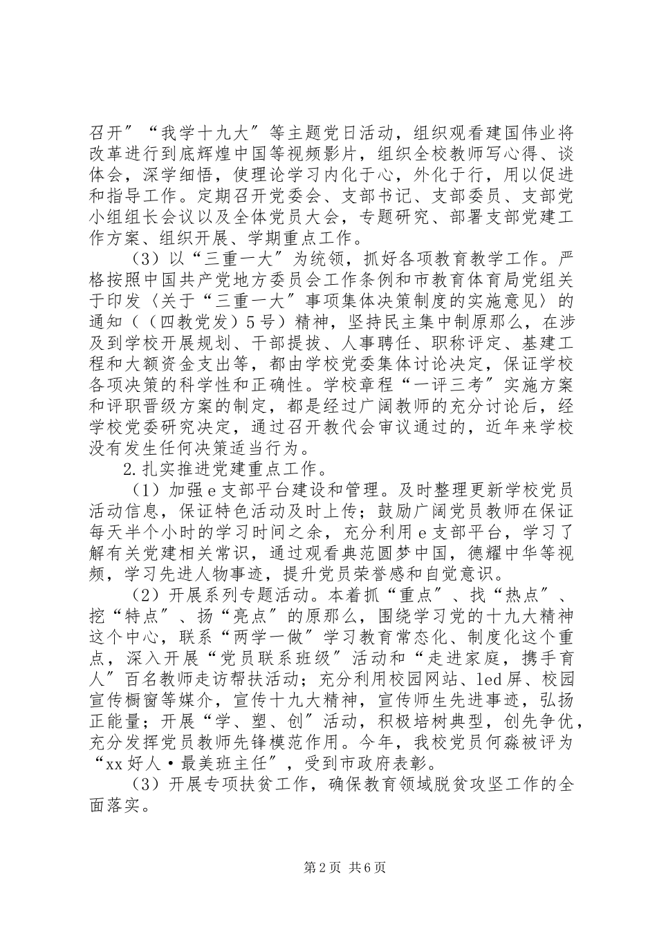 2023年中学党委书记抓基层党建述职述责报告.docx_第2页