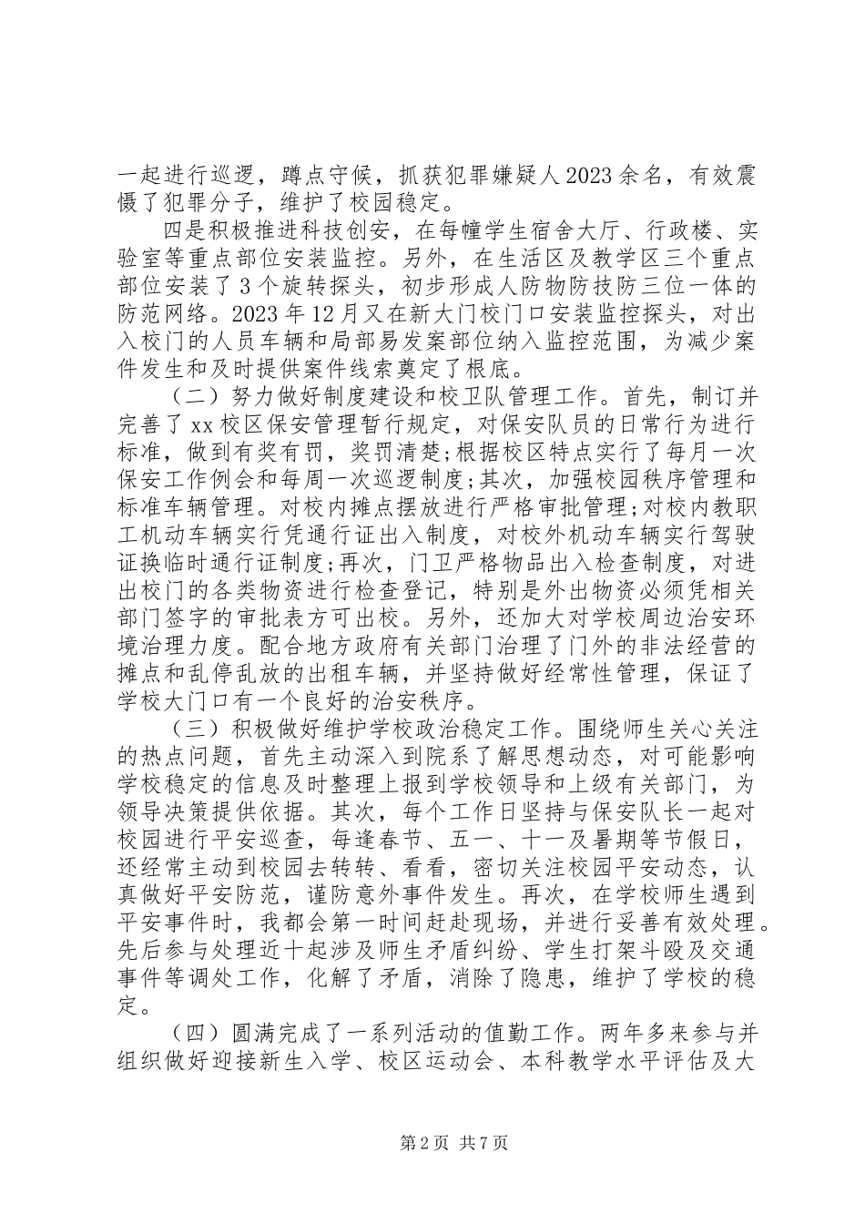 2023年中学保卫科长述职报告.docx_第2页