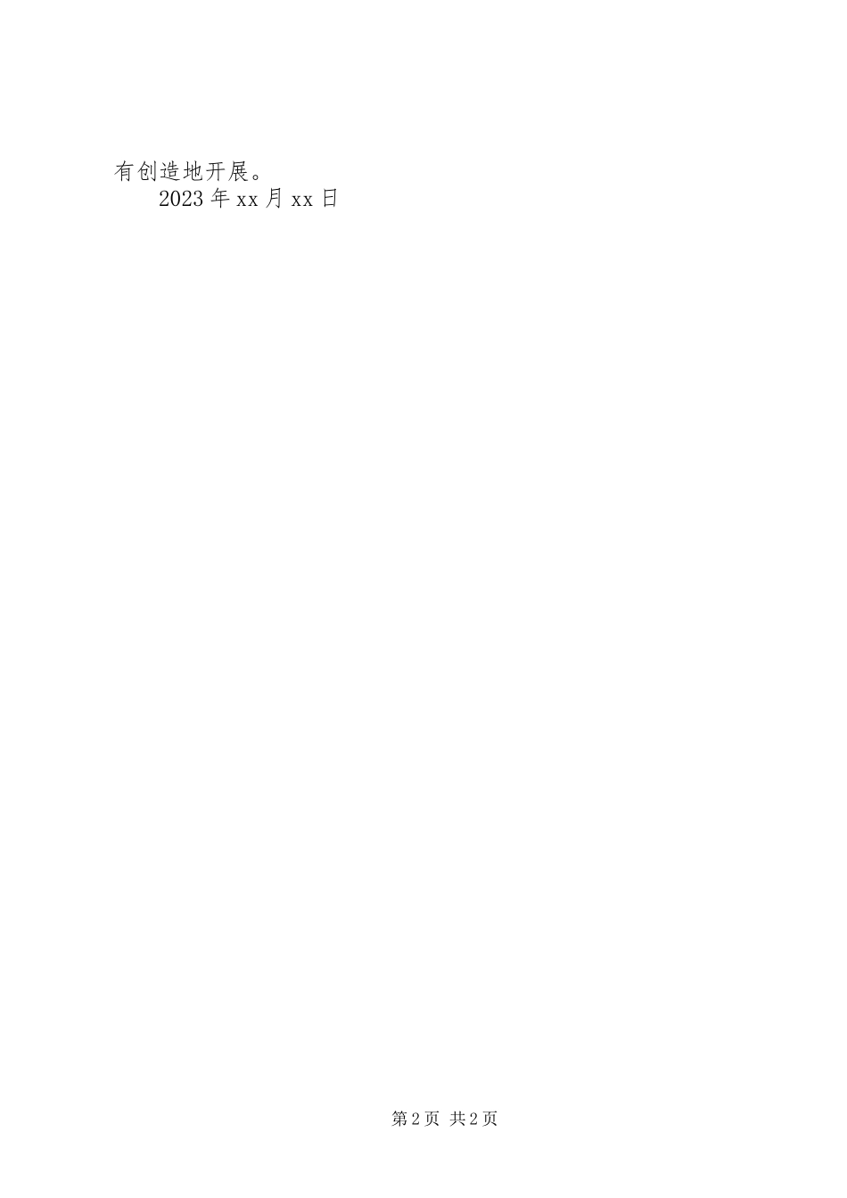 2023年中学个人述职述廉的报告.docx_第2页