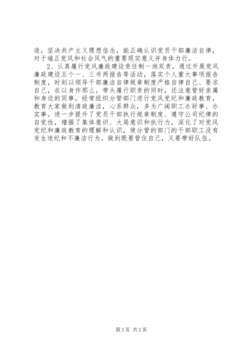2023年中学优秀教师代表述职报告.docx_第2页