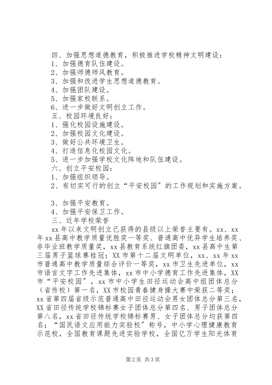 2023年中学创建市级文明单位自测自评报告.docx_第2页