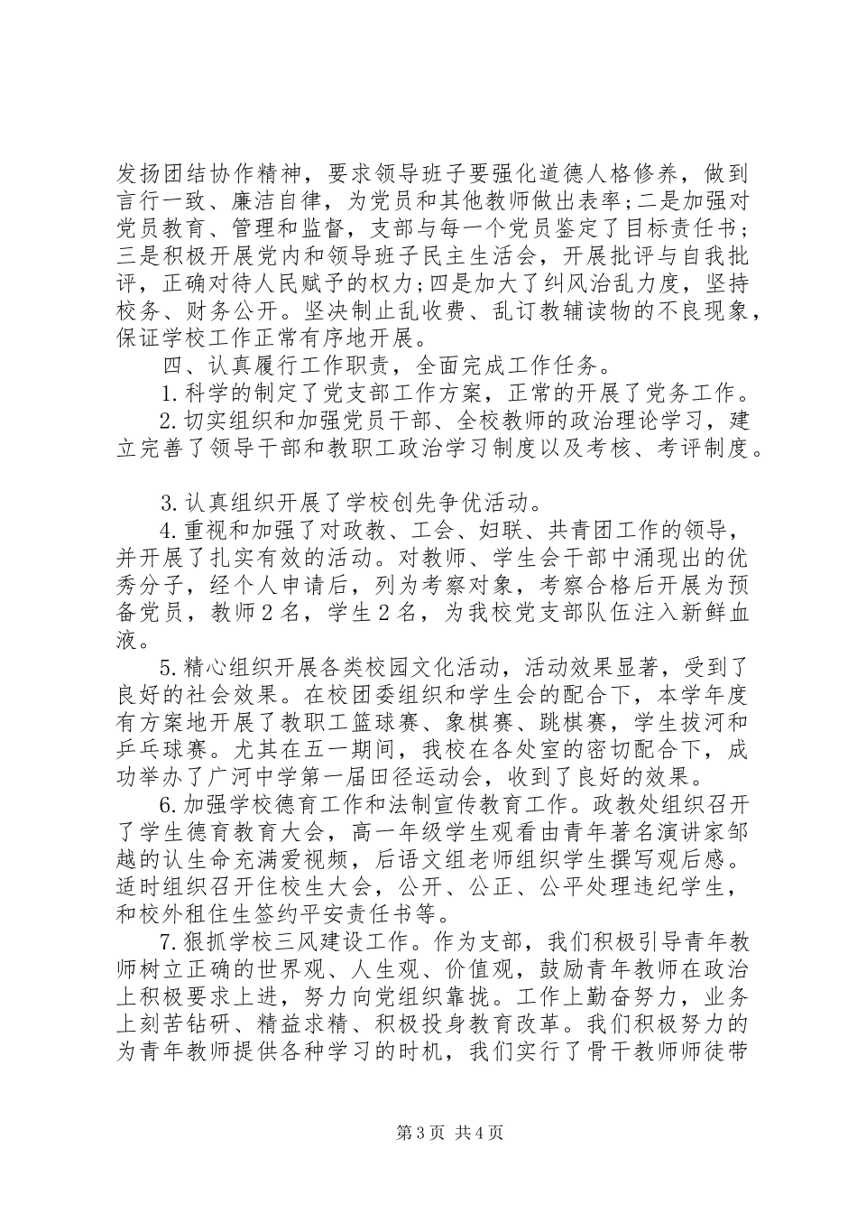 2023年中学党支部书记述职报告2.docx_第3页