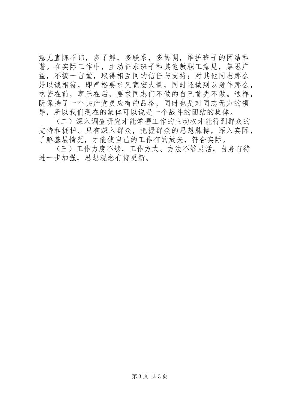 2023年中学副校长工作的述职报告.docx_第3页