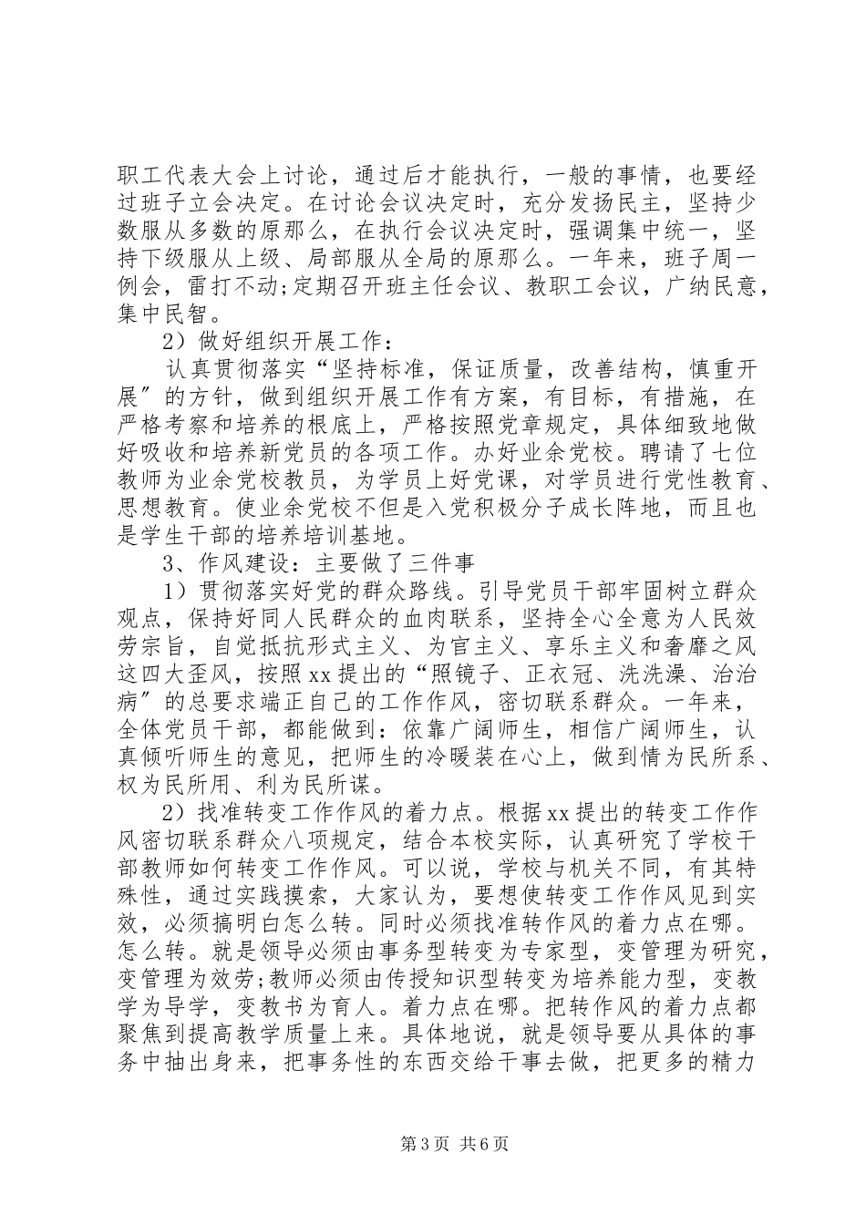 2023年中学党支部书记度述职报告.docx_第3页