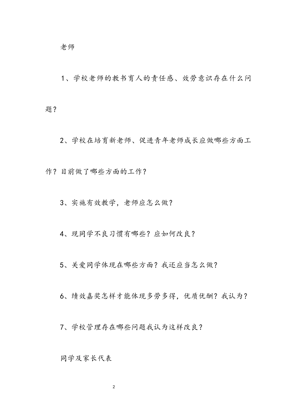 2023年中学党支部学习科学实践发展观调研报告.docx_第2页