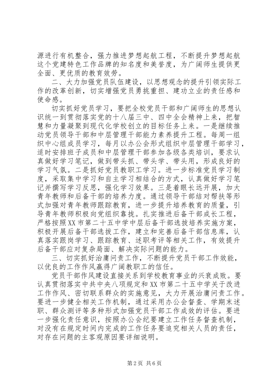 2023年中学党支部书记述职报告3.docx_第2页