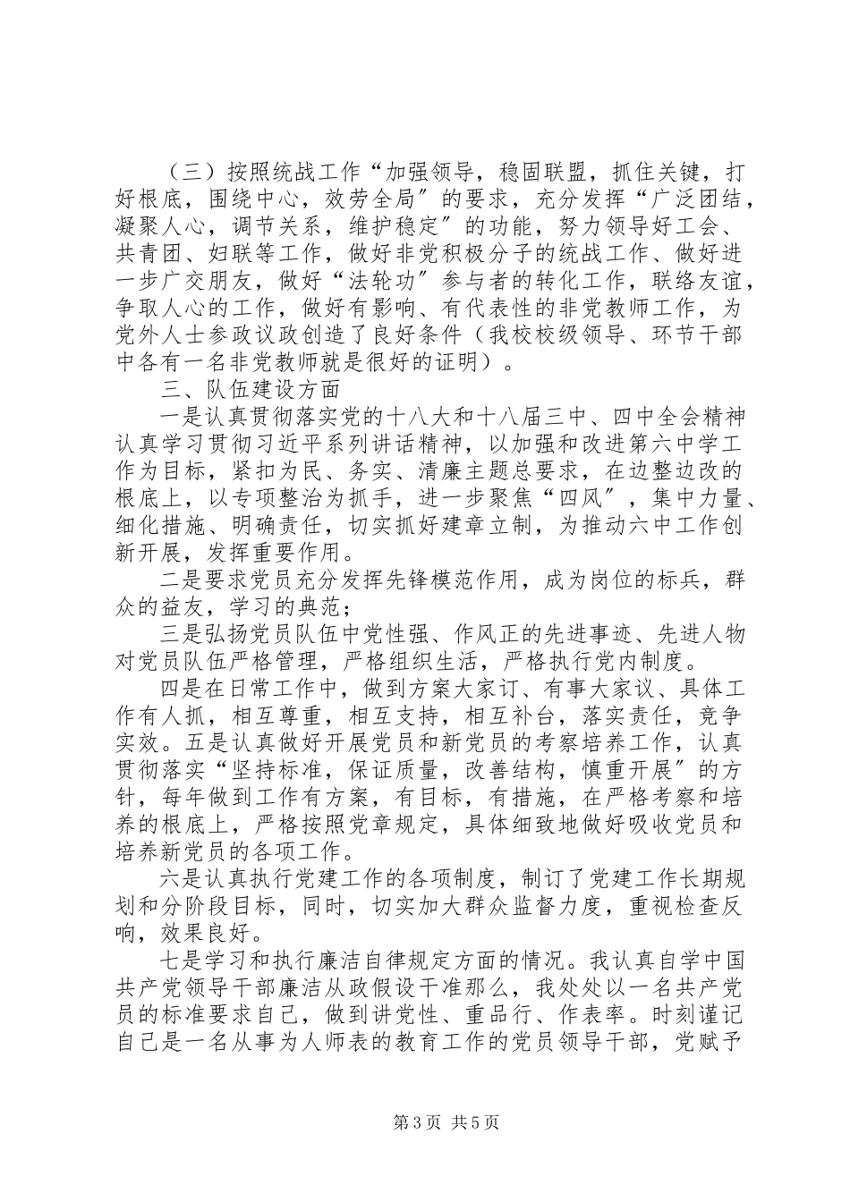 2023年中学党支部书记述职报告.docx_第3页