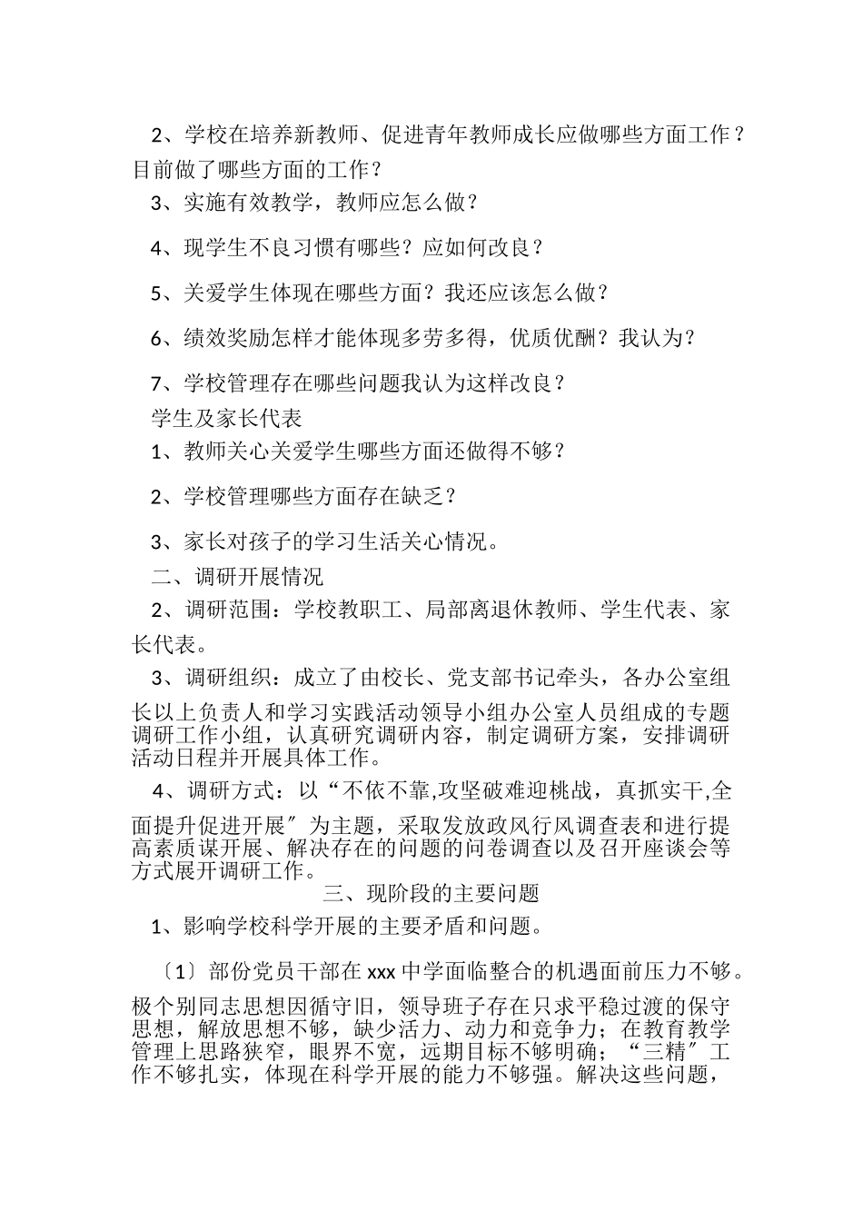 2023年中学党支部学习科学实践发展观活动的调研报告.doc_第2页