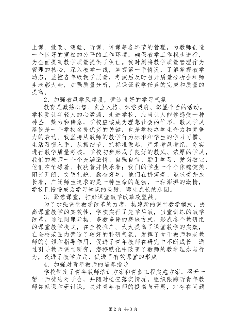 2023年中学副校长度述职报告3.docx_第2页