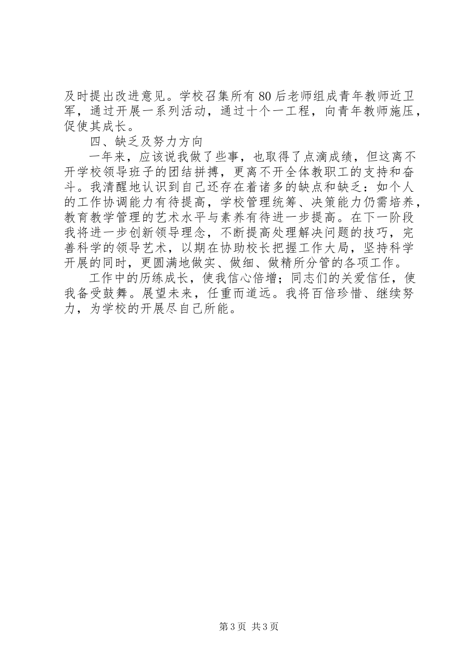 2023年中学副校长度述职报告3.docx_第3页