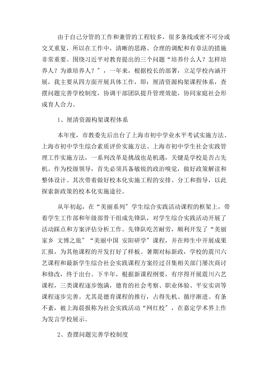 2023年中学党支部委员年度述职述廉报告.docx_第2页