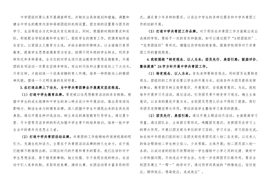 2023年中学共青团工作中存在的问题及对策学校调研报告论文参考.docx_第3页