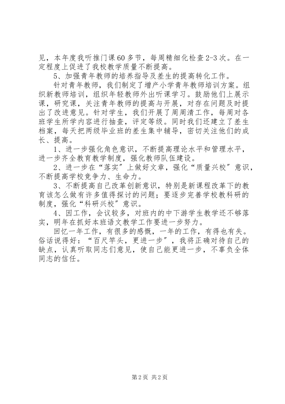 2023年中学副校长的述职报告2.docx_第2页