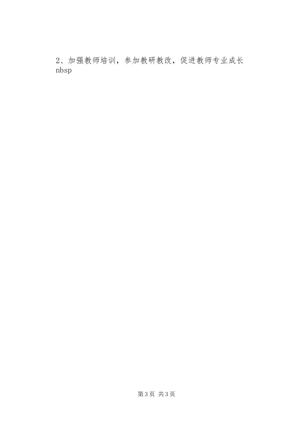 2023年中学副校长度述职述廉报告.docx_第3页