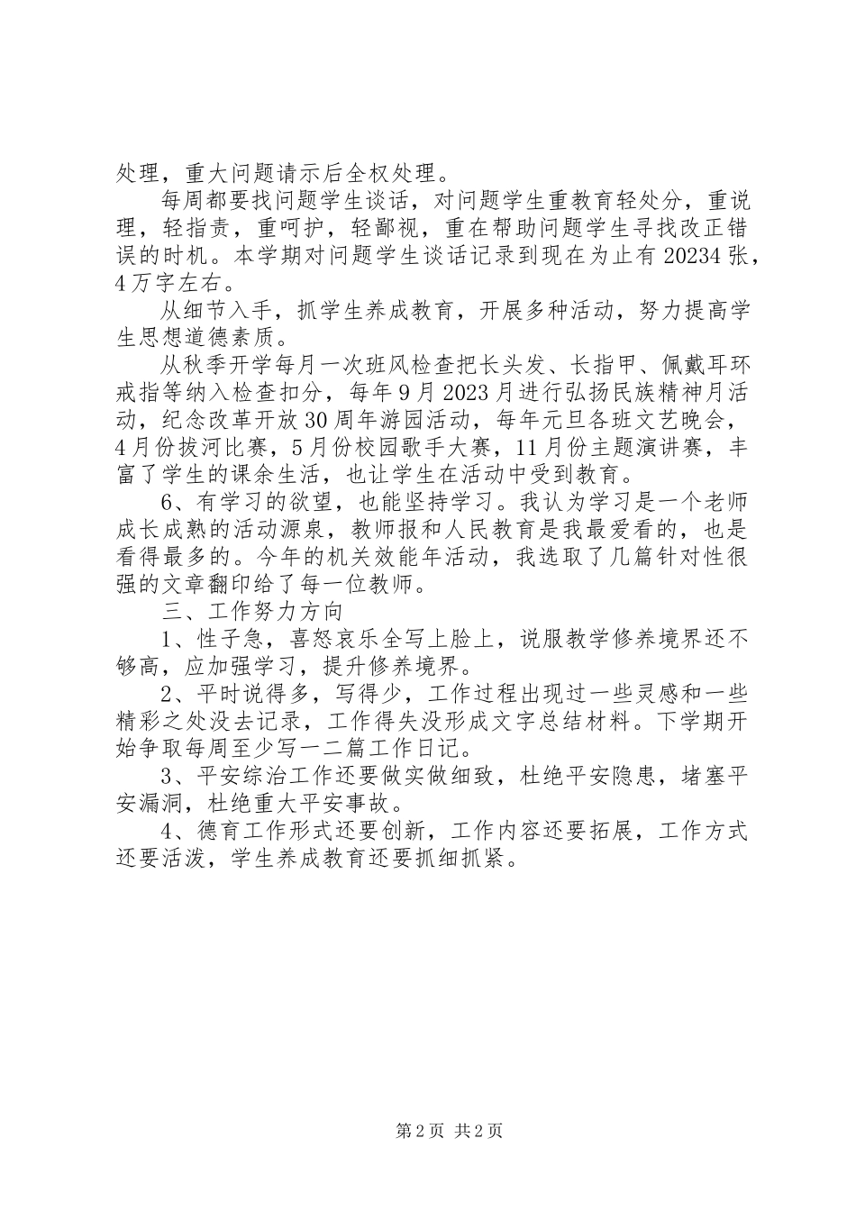 2023年中学副校长工作述职报告2.docx_第2页