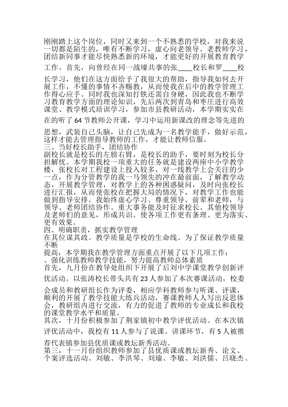 2023年中学副校长年度工作述职报告.doc_第2页