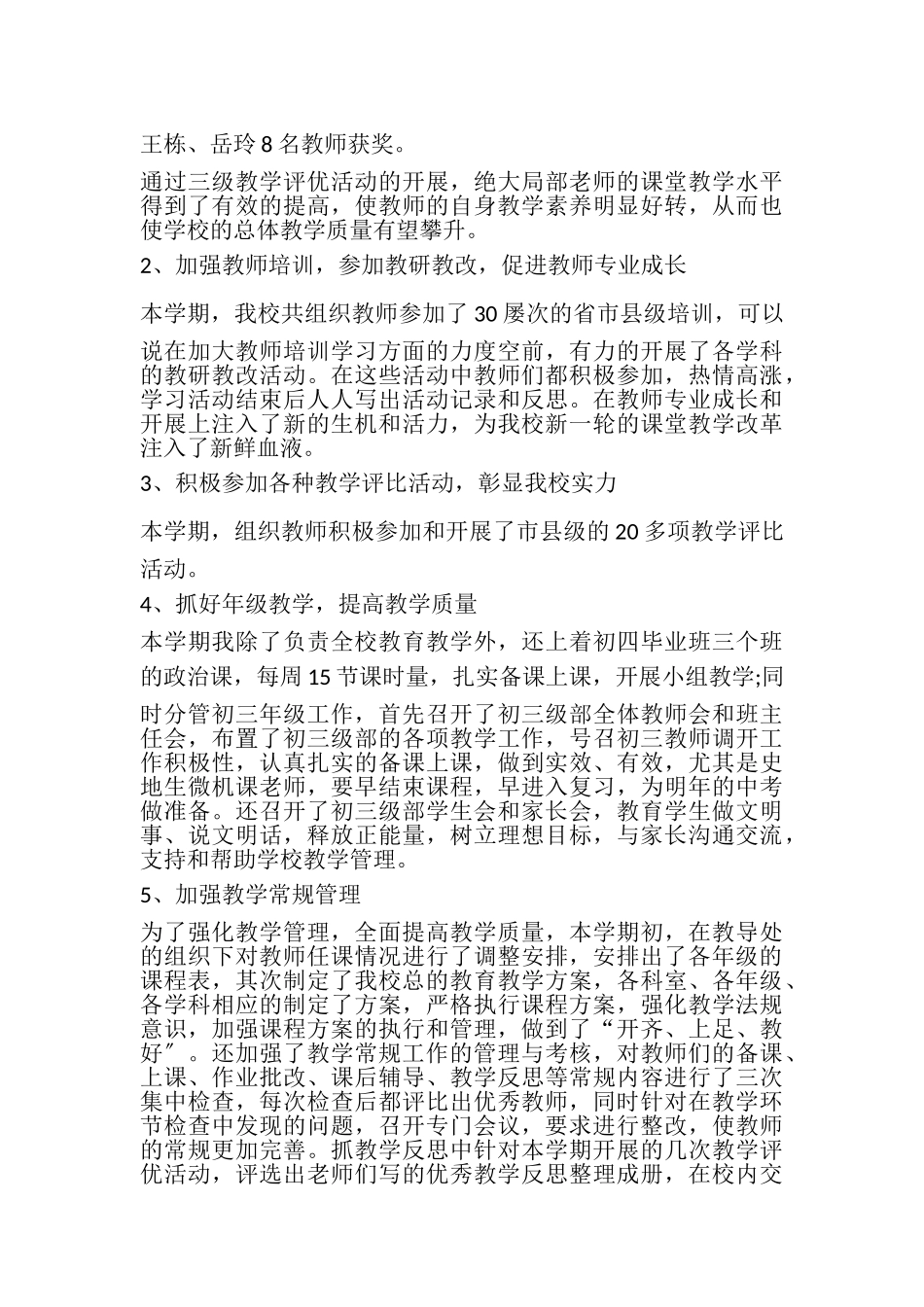 2023年中学副校长年度工作述职报告.doc_第3页