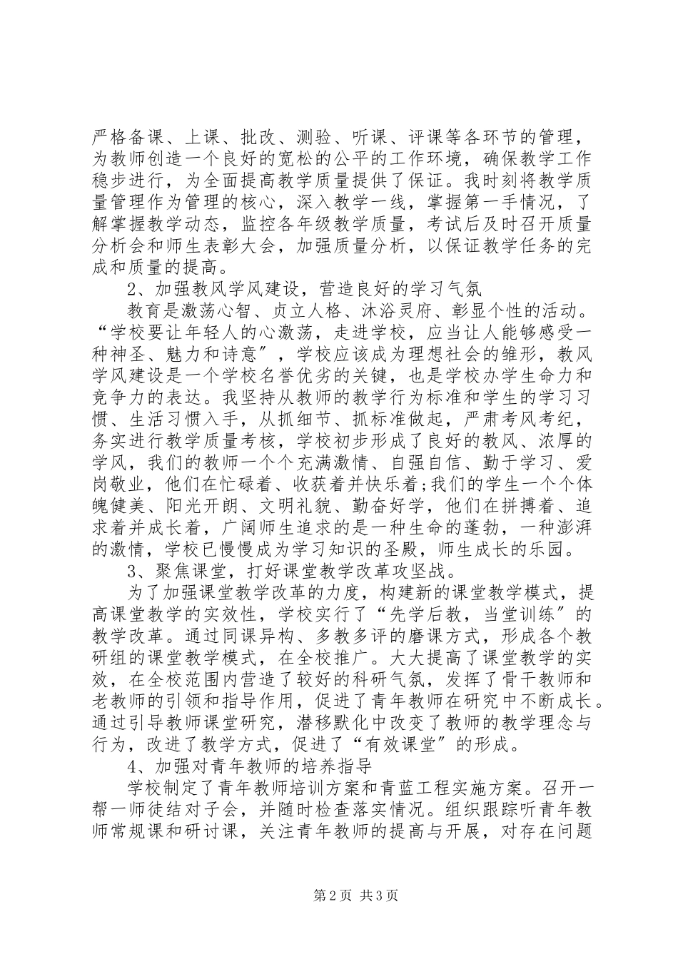 2023年中学副校长年度个人工作述职报告.docx_第2页