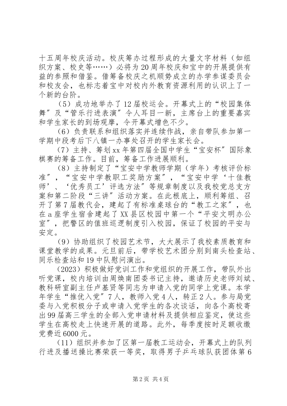 2023年中学副校长年度述职报告.docx_第2页