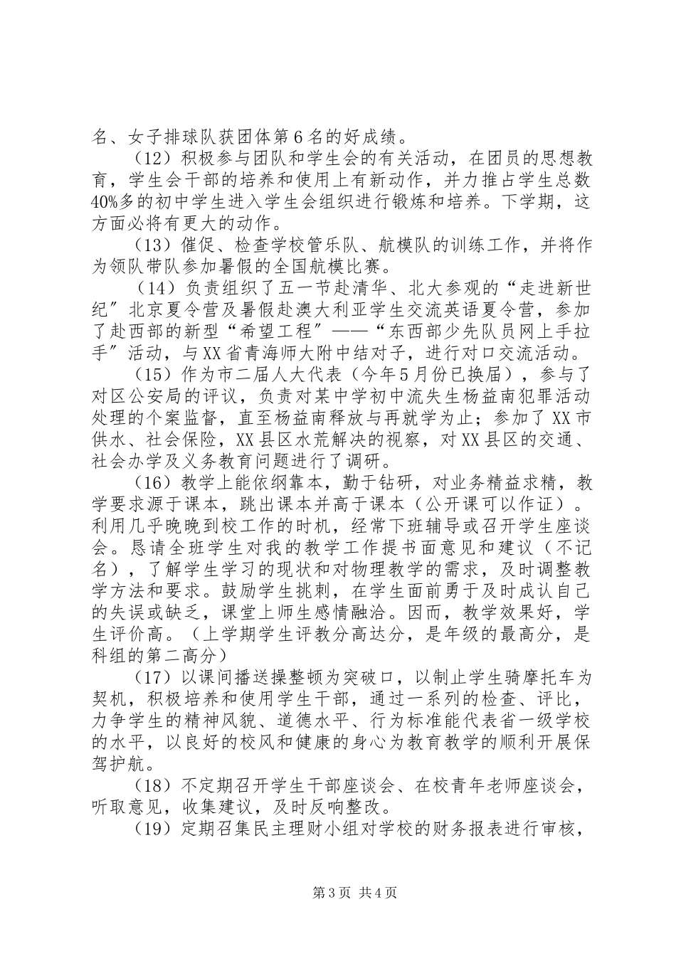 2023年中学副校长年度述职报告.docx_第3页