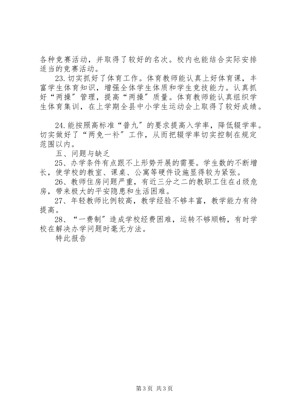 2023年中学办学水平自查报告.docx_第3页