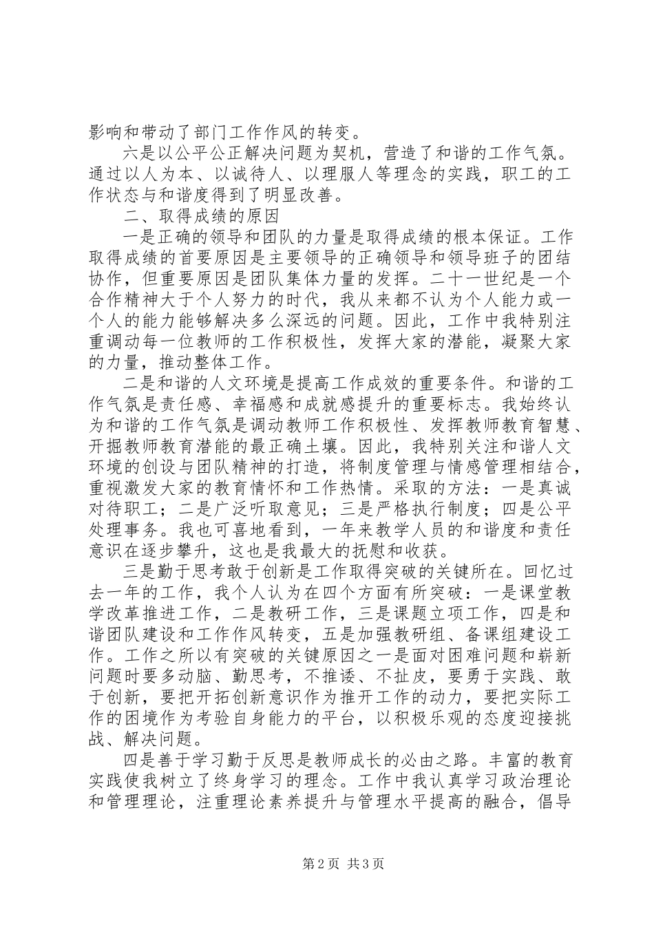 2023年中学副校长述职述德报告.docx_第2页