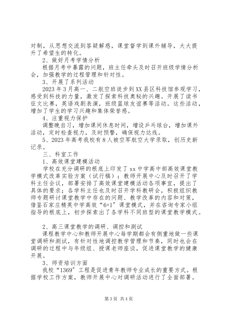 2023年中学副校长年度工作述职报告.docx_第3页