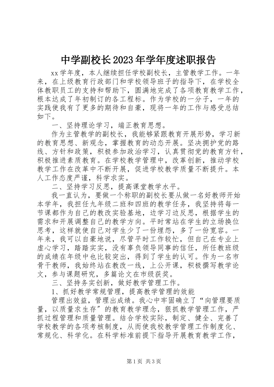 2023年中学副校长度述职报告2.docx_第1页