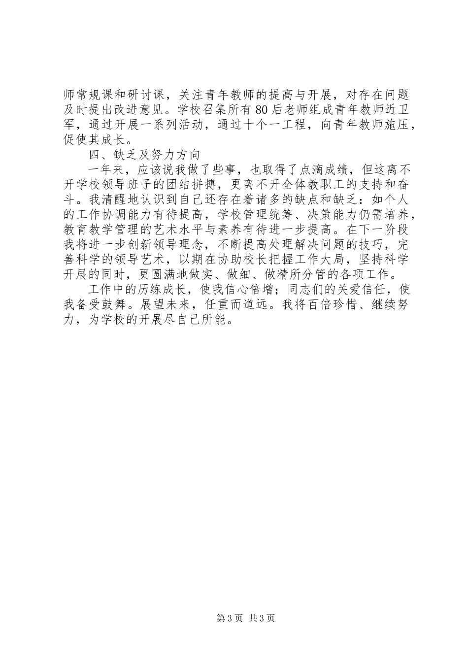 2023年中学副校长度述职报告2.docx_第3页
