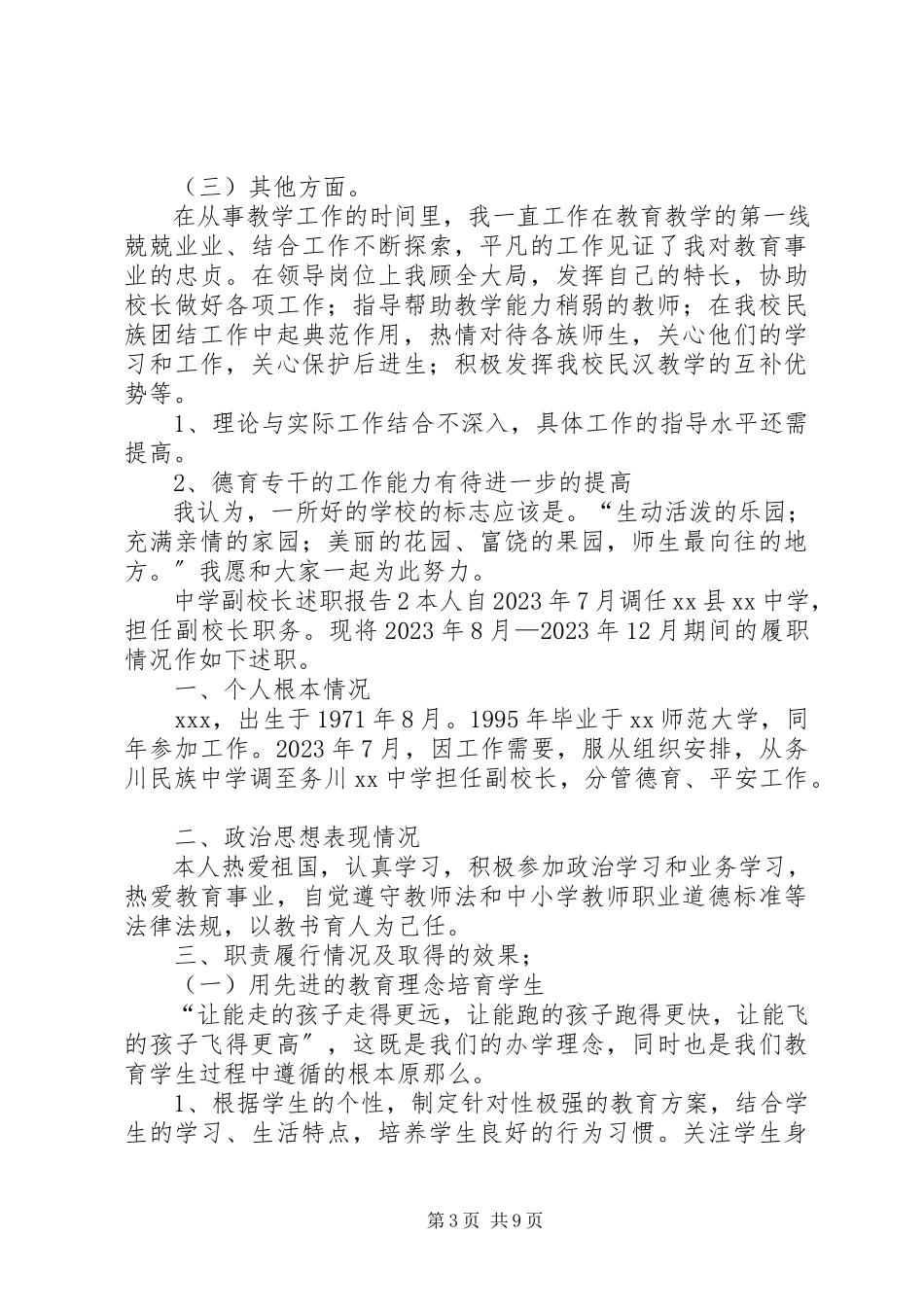 2023年中学副校长述职报告三篇.docx_第3页