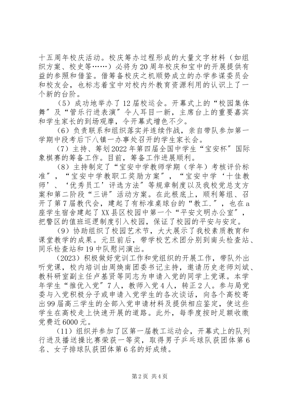 2023年中学副校长年度述职报告2.docx_第2页