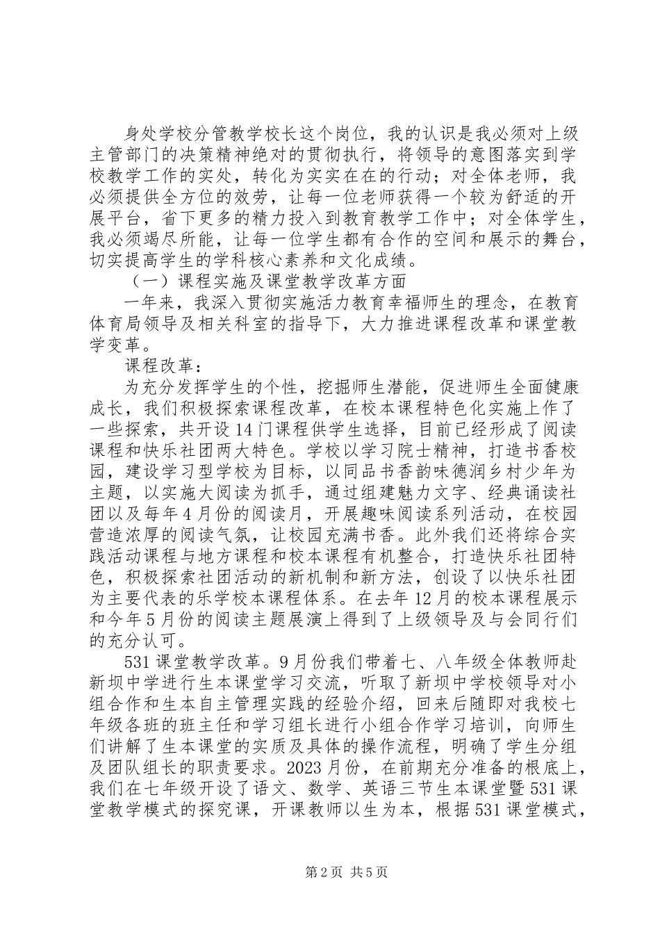2023年中学副校长述职报告5.docx_第2页