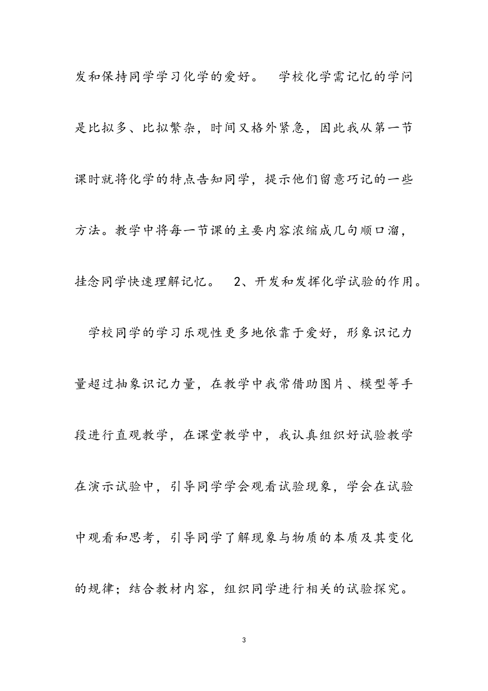 2023年中学化学教师述职报告模板三篇.doc_第3页