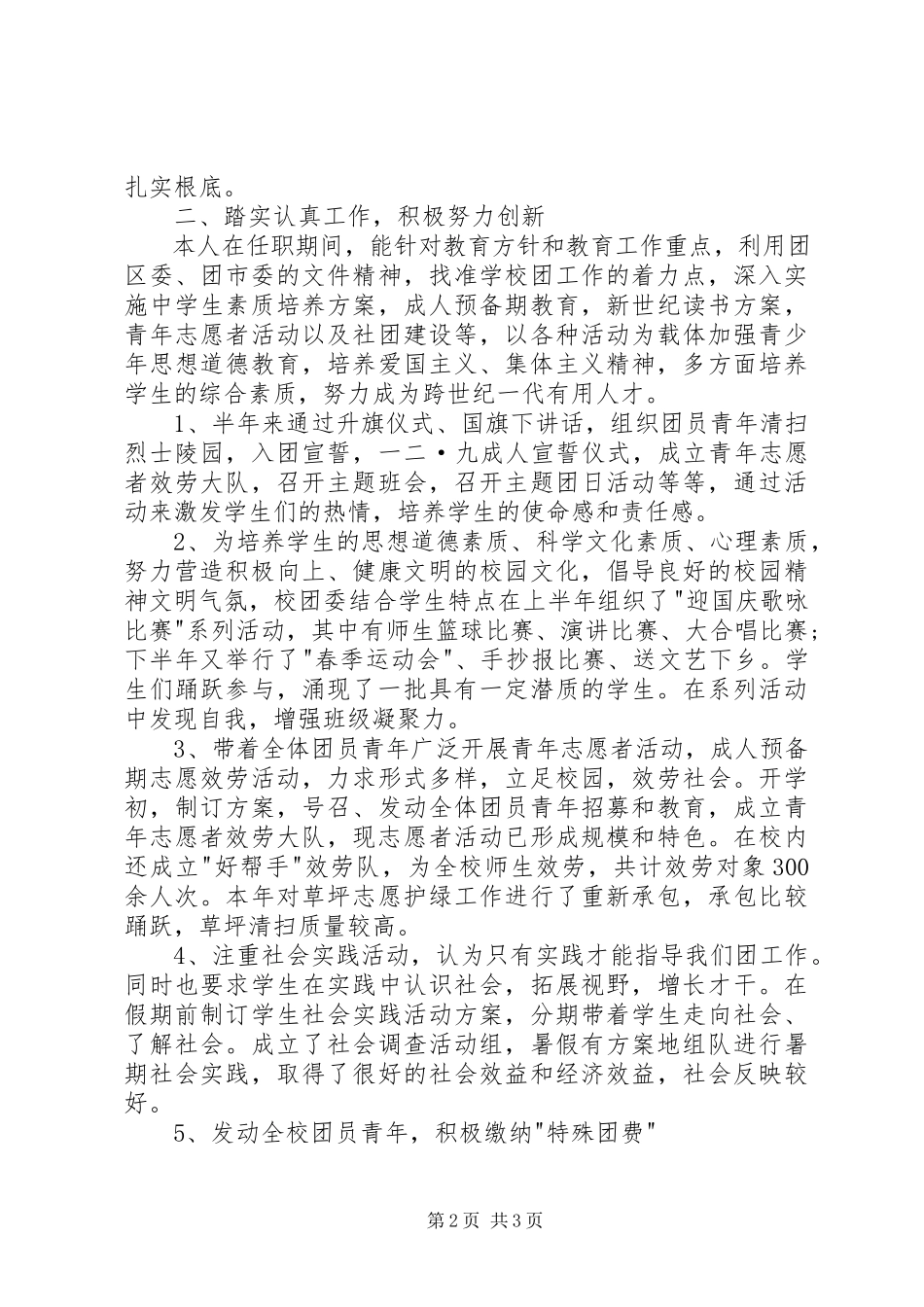 2023年中学团委书记述职报告1500字.docx_第2页