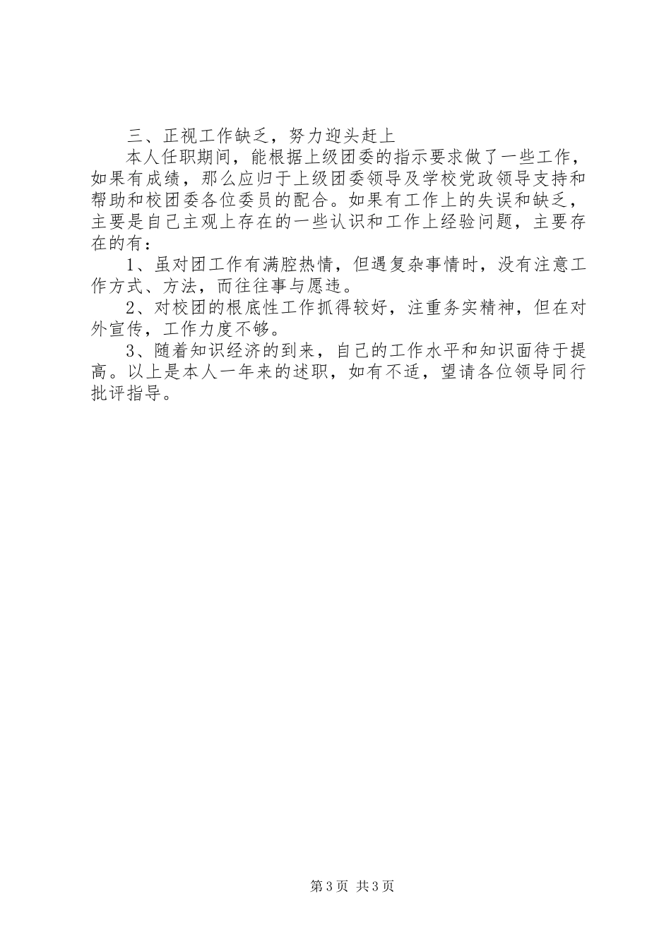 2023年中学团委书记述职报告1500字.docx_第3页