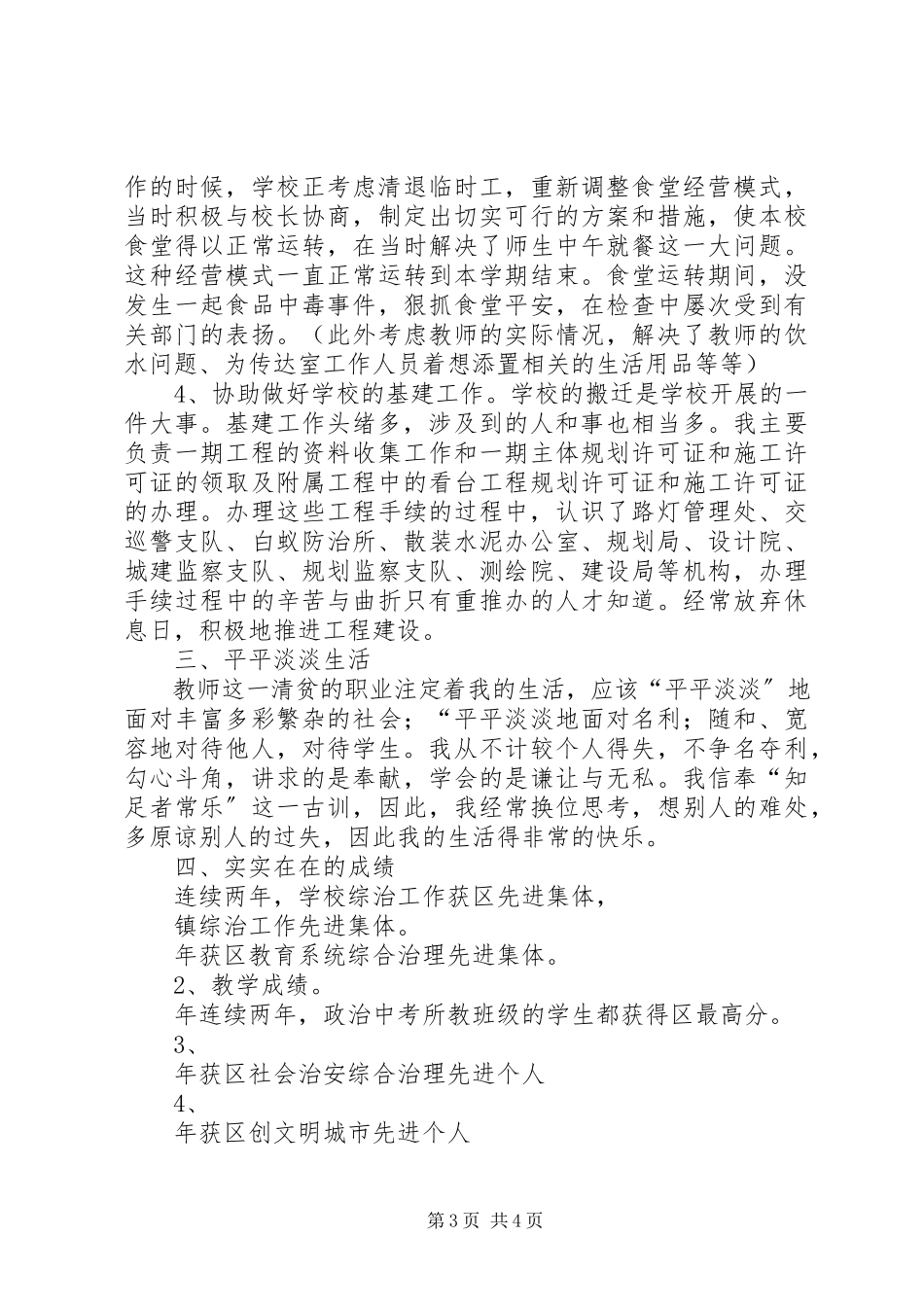 2023年中学副校长竞岗述职报告.docx_第3页