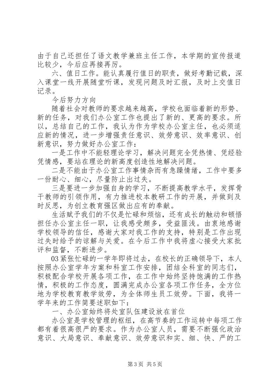 2023年中学办公室主任述职报告3篇.docx_第3页