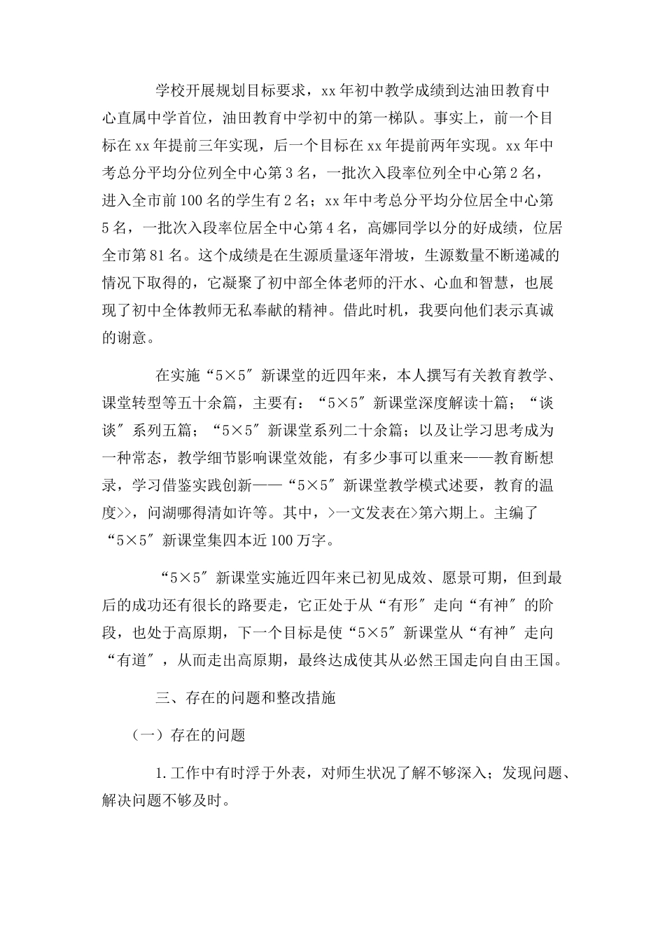 2023年中学副校长述职述责述廉报告.docx_第3页