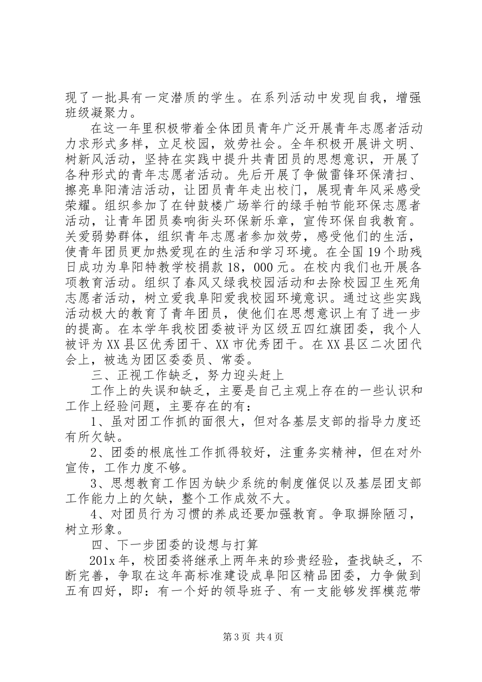 2023年中学团委书记的述职报告.docx_第3页
