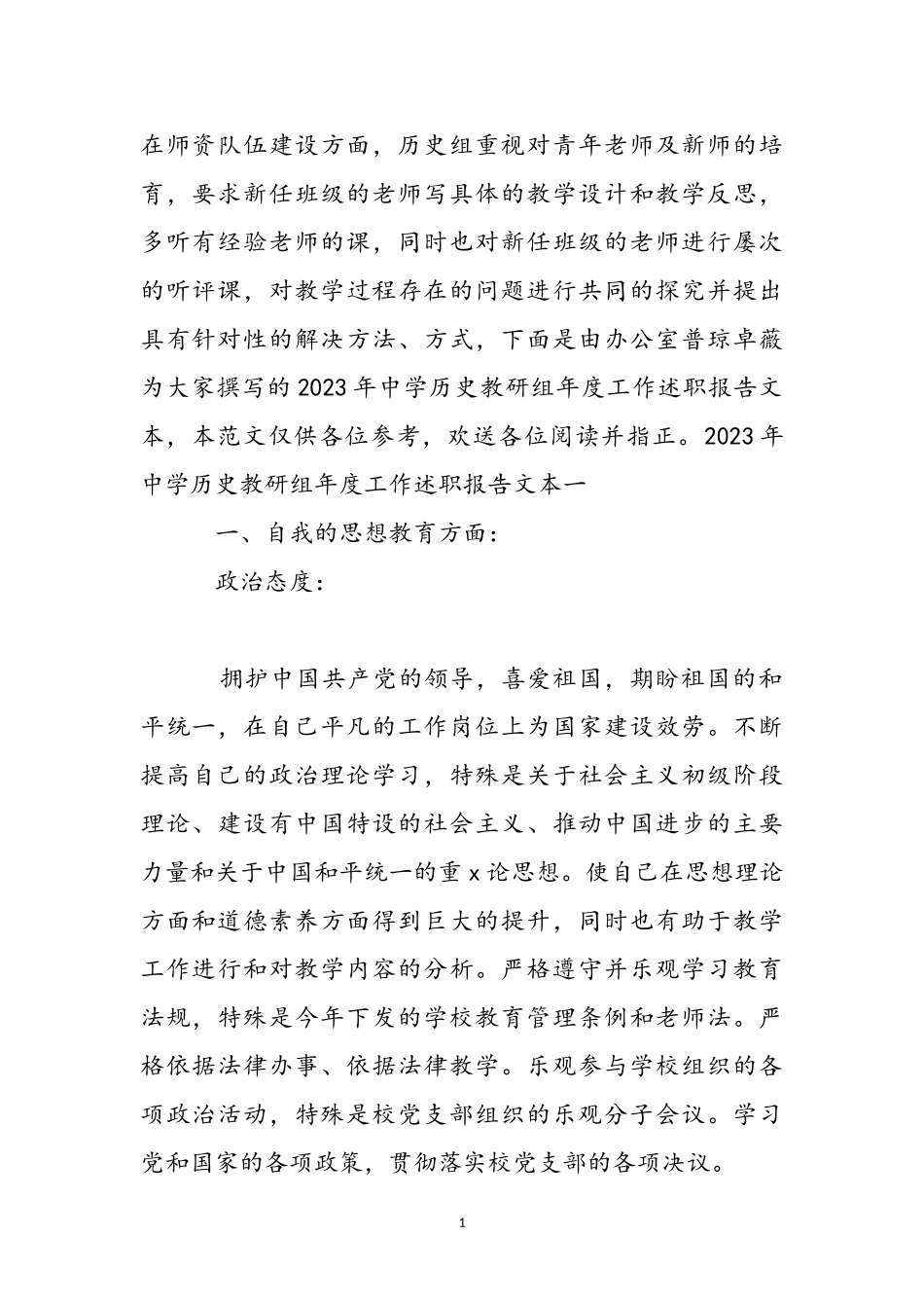 2023年中学历史教研组年度工作述职报告文本 .doc_第2页