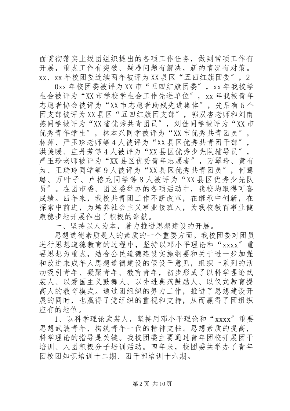 2023年中学团代会工作报告.docx_第2页