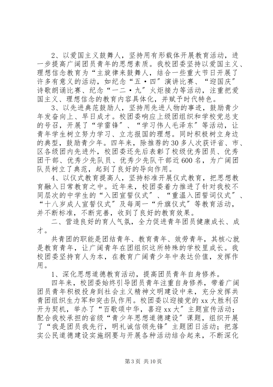 2023年中学团代会工作报告.docx_第3页