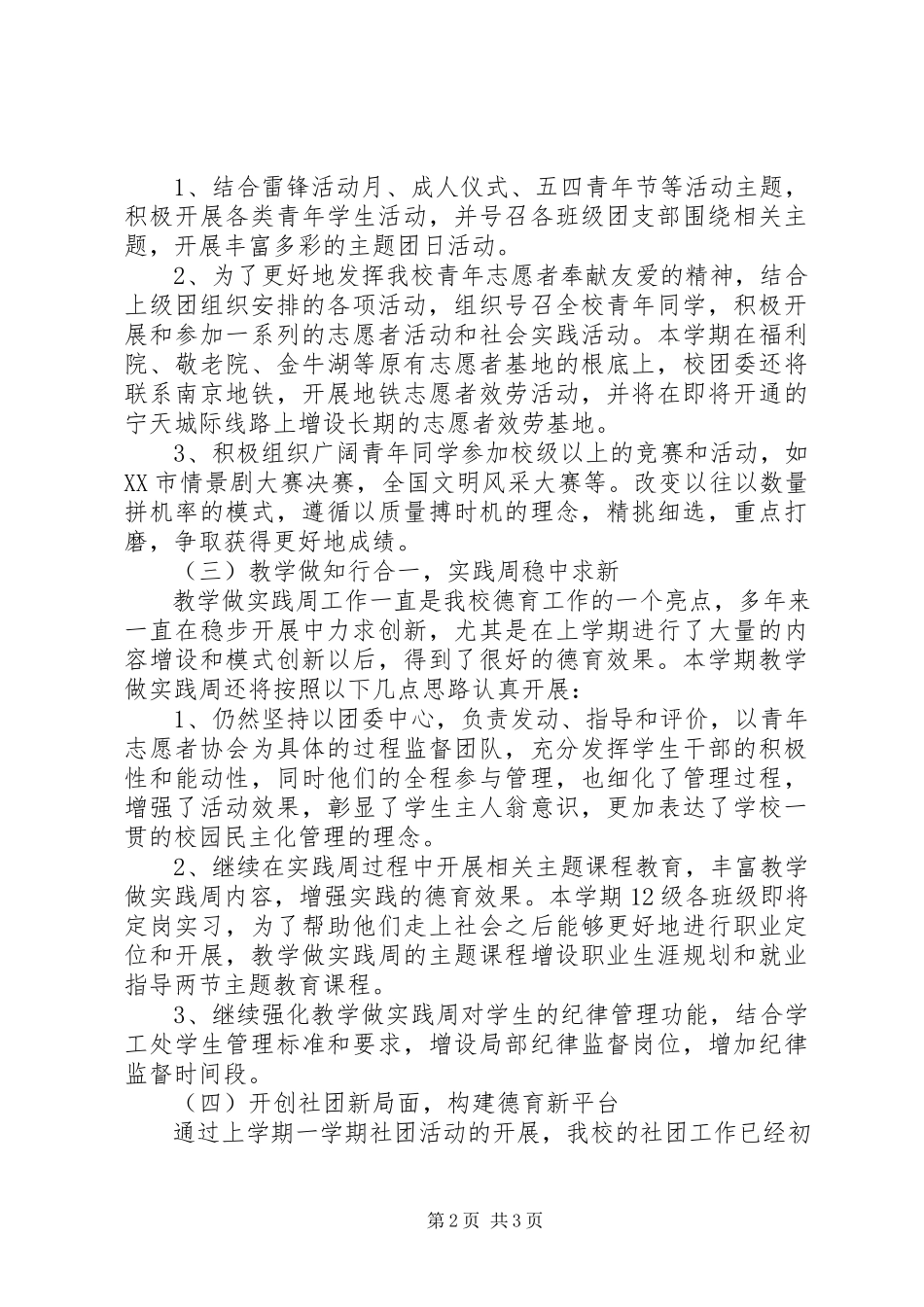 2023年中学团委工作计划中学团委工作计划报告.docx_第2页