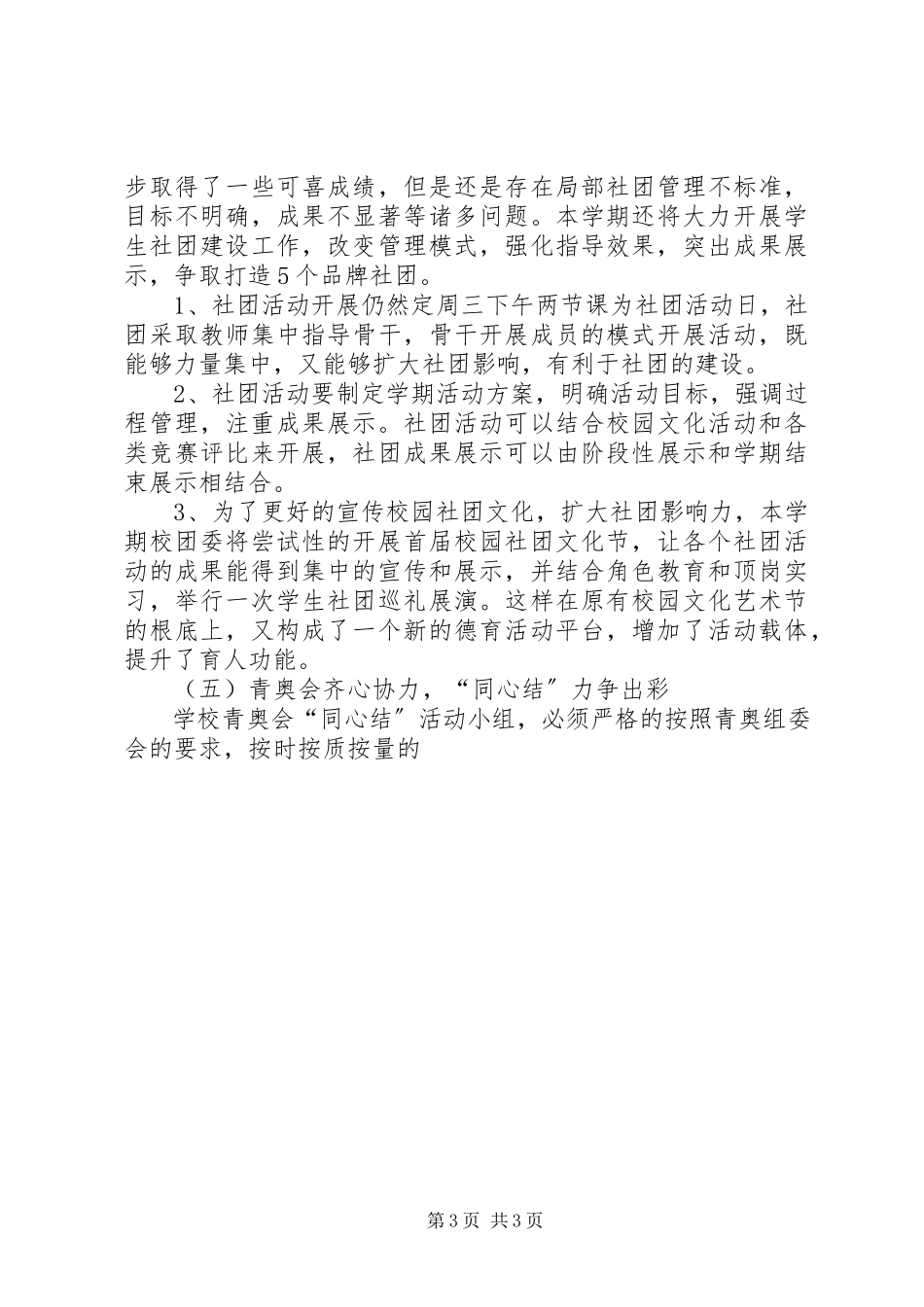 2023年中学团委工作计划中学团委工作计划报告.docx_第3页