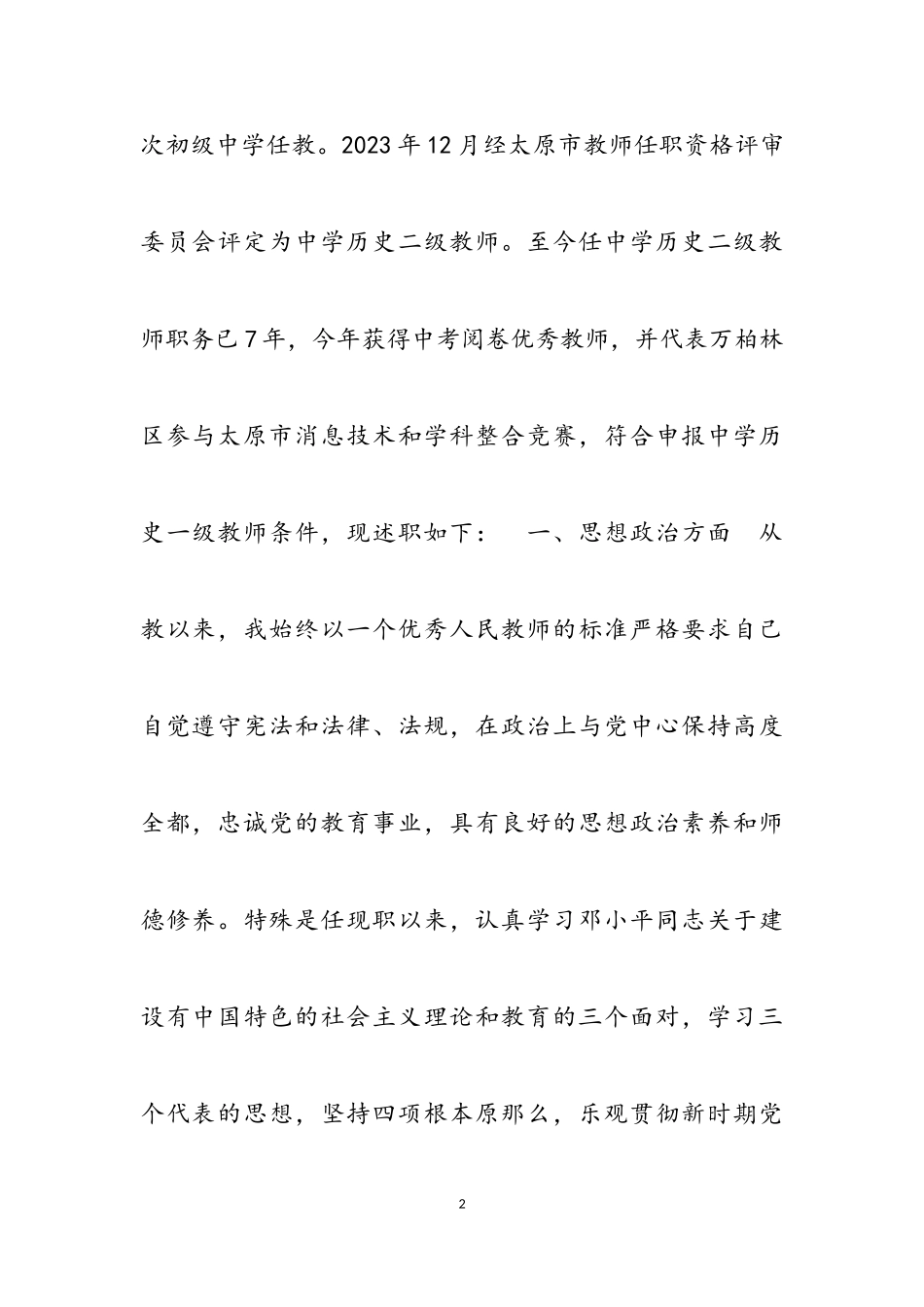 2023年中学历史老师述职报告三篇.doc_第2页
