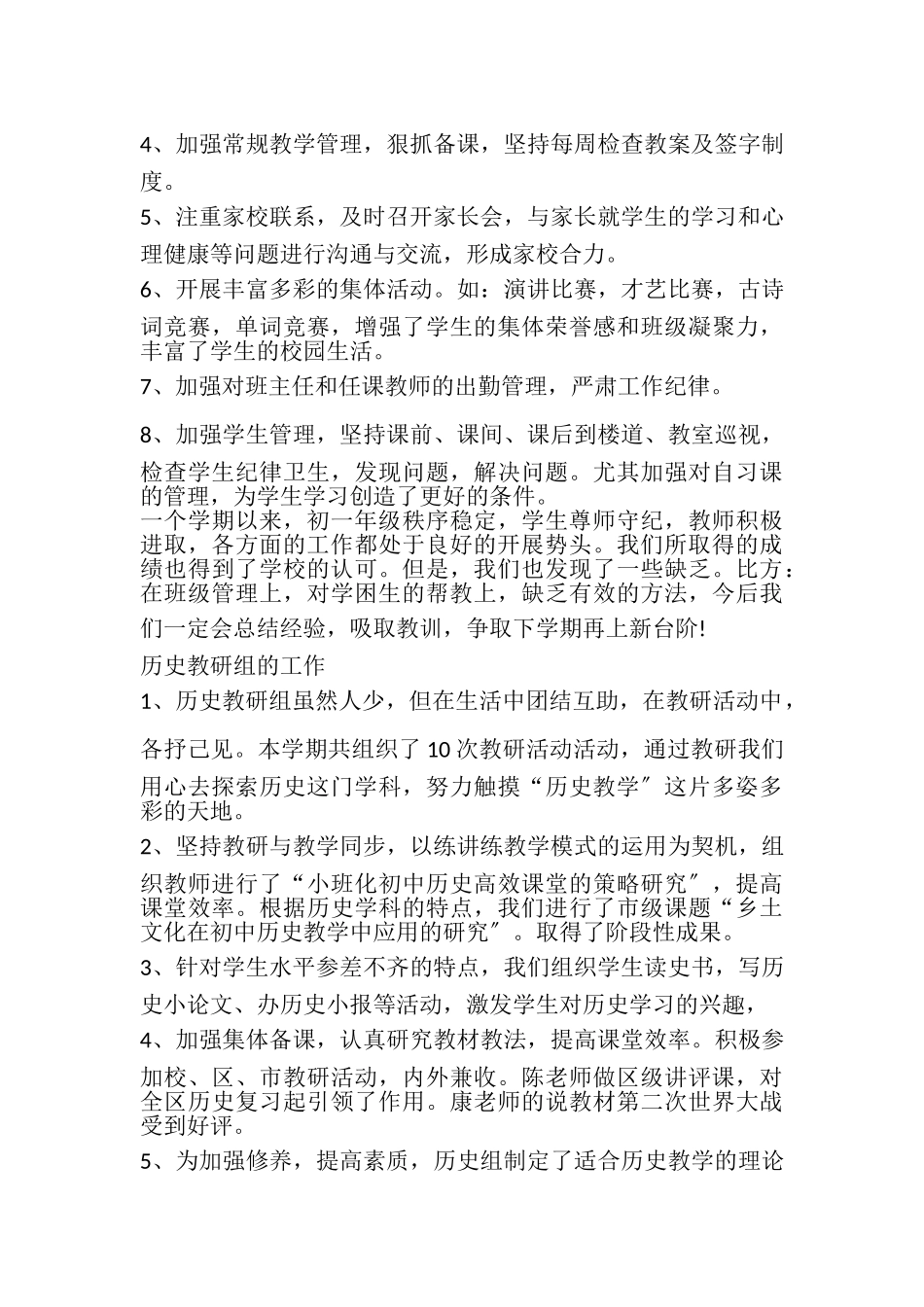 2023年中学历史教研组年度工作述职报告.doc_第2页
