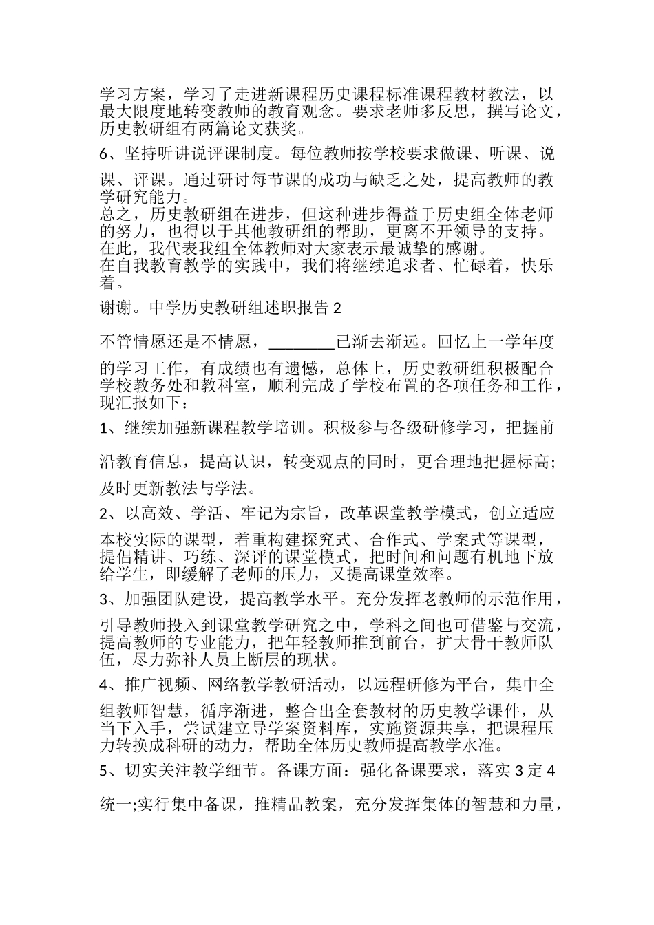 2023年中学历史教研组年度工作述职报告.doc_第3页
